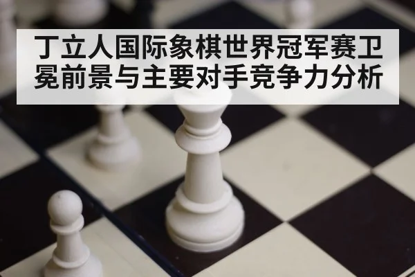 chess strategy closeup